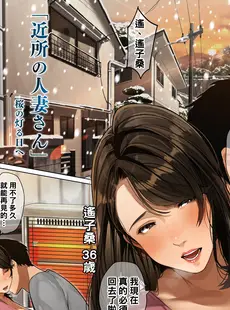 [Chinese][Manga][桜の灯る日へ] 近所の人妻さん「遥子さん」 [中国翻訳]