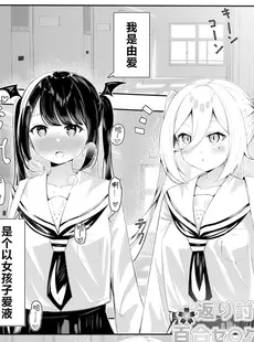 [Chinese][Manga][桜ゆう (桜ゆう)] 返り討ち百合セ〇クス 2 [喵喵]