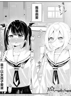 [Chinese][Manga][桜ゆう (桜ゆう)] 返り討ち百合セ〇クス2 [喵喵] [别ver]