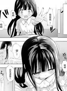 [Chinese][Manga][桜水晶 (夜桜ソウキ)] 夢愛・ナイトメア [届不到汉化组] [DL版]