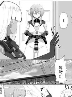 [Chinese][Manga][梅之宮鉄工所 (Fe(鉄))] 安里ちゃん...なんか生えちゃったっス... (アリス・ギア・アイギス) [成子坂地下室汉化组] [DL版]