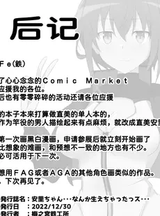 [Chinese][Manga][梅之宮鉄工所 (Fe(鉄))] 安里ちゃん...なんか生えちゃったっス... (アリス・ギア・アイギス) [成子坂地下室汉化组] [DL版]