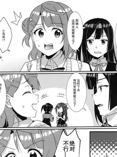 [Chinese][Manga][梟の郵便屋さん (上戸ルリ)] 百花侑乱-桜 (ラブライブ!虹ヶ咲学園スクールアイドル同好会) [中国翻訳]