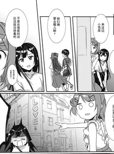 [Chinese][Manga][梟の郵便屋さん (上戸ルリ)] 百花侑乱-桜 (ラブライブ!虹ヶ咲学園スクールアイドル同好会) [中国翻訳]