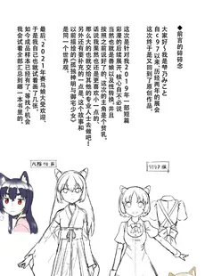 [Chinese][Manga][梺乃屋 (梺乃みこと)] 目が覚めたらケモミミ少女になっていたお話 (オリジナル) [天煌汉化组] [DL版]