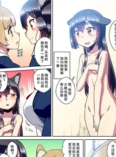 [Chinese][Manga][梺乃屋 (梺乃みこと)] 目が覚めたらケモミミ少女になっていたお話 (オリジナル) [天煌汉化组] [DL版]