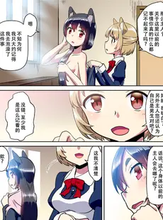 [Chinese][Manga][梺乃屋 (梺乃みこと)] 目が覚めたらケモミミ少女になっていたお話 (オリジナル) [天煌汉化组] [DL版]