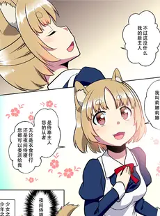 [Chinese][Manga][梺乃屋 (梺乃みこと)] 目が覚めたらケモミミ少女になっていたお話 (オリジナル) [天煌汉化组] [DL版]