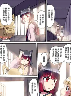 [Chinese][Manga][梺乃屋 (梺乃みこと)] 目が覚めたらケモミミ少女になっていたお話 (オリジナル) [天煌汉化组] [DL版]