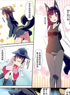 [Chinese][Manga][梺乃屋 (梺乃みこと)] 目が覚めたらケモミミ少女になっていたお話 (オリジナル) [天煌汉化组] [DL版]