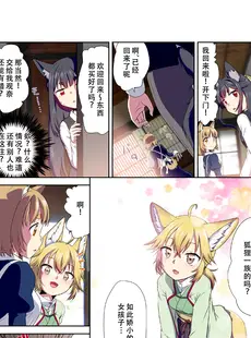 [Chinese][Manga][梺乃屋 (梺乃みこと)] 目が覚めたらケモミミ少女になっていたお話 (オリジナル) [天煌汉化组] [DL版]