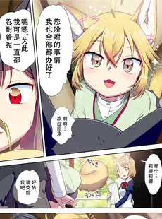 [Chinese][Manga][梺乃屋 (梺乃みこと)] 目が覚めたらケモミミ少女になっていたお話 (オリジナル) [天煌汉化组] [DL版]