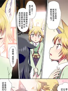 [Chinese][Manga][梺乃屋 (梺乃みこと)] 目が覚めたらケモミミ少女になっていたお話 (オリジナル) [天煌汉化组] [DL版]