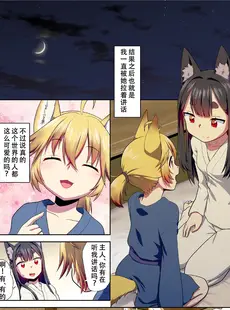 [Chinese][Manga][梺乃屋 (梺乃みこと)] 目が覚めたらケモミミ少女になっていたお話 (オリジナル) [天煌汉化组] [DL版]