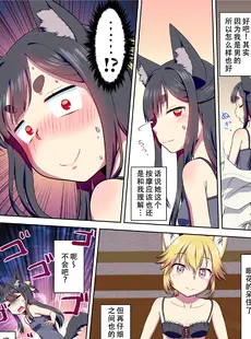 [Chinese][Manga][梺乃屋 (梺乃みこと)] 目が覚めたらケモミミ少女になっていたお話 (オリジナル) [天煌汉化组] [DL版]