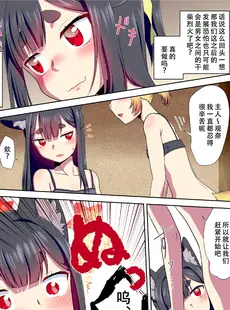 [Chinese][Manga][梺乃屋 (梺乃みこと)] 目が覚めたらケモミミ少女になっていたお話 (オリジナル) [天煌汉化组] [DL版]