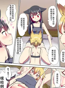 [Chinese][Manga][梺乃屋 (梺乃みこと)] 目が覚めたらケモミミ少女になっていたお話 (オリジナル) [天煌汉化组] [DL版]