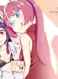 [Chinese][Manga][梺乃屋 (梺乃みこと)] 目が覚めたらケモミミ少女になっていたお話 2 [DL版]