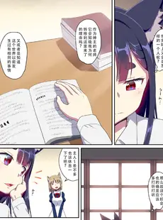 [Chinese][Manga][梺乃屋 (梺乃みこと)] 目が覚めたらケモミミ少女になっていたお話 2 [DL版]