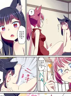 [Chinese][Manga][梺乃屋 (梺乃みこと)] 目が覚めたらケモミミ少女になっていたお話 2 [DL版]