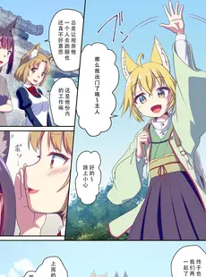 [Chinese][Manga][梺乃屋 (梺乃みこと)] 目が覚めたらケモミミ少女になっていたお話 3 [DL版]