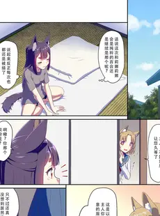 [Chinese][Manga][梺乃屋 (梺乃みこと)] 目が覚めたらケモミミ少女になっていたお話 3 [DL版]