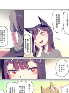 [Chinese][Manga][梺乃屋 (梺乃みこと)] 目が覚めたらケモミミ少女になっていたお話 3 [DL版]