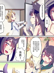 [Chinese][Manga][梺乃屋 (梺乃みこと)] 目が覚めたらケモミミ少女になっていたお話 3 [DL版]