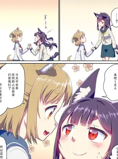 [Chinese][Manga][梺乃屋 (梺乃みこと)] 目が覚めたらケモミミ少女になっていたお話 3 [DL版]