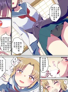 [Chinese][Manga][梺乃屋 (梺乃みこと)] 目が覚めたらケモミミ少女になっていたお話 3 [DL版]