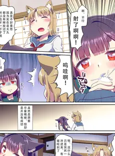 [Chinese][Manga][梺乃屋 (梺乃みこと)] 目が覚めたらケモミミ少女になっていたお話 3 [DL版]