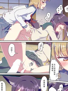 [Chinese][Manga][梺乃屋 (梺乃みこと)] 目が覚めたらケモミミ少女になっていたお話 3 [DL版]