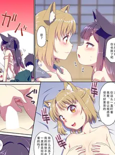 [Chinese][Manga][梺乃屋 (梺乃みこと)] 目が覚めたらケモミミ少女になっていたお話 3 [DL版]