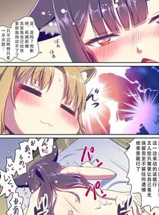 [Chinese][Manga][梺乃屋 (梺乃みこと)] 目が覚めたらケモミミ少女になっていたお話 3 [DL版]