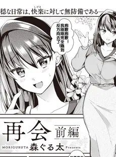 [Chinese][Manga][森ぐる太] 再会 前編 (WEEKLY快楽天 2022 No.23) [流木个人汉化] [v2]