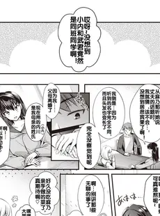 [Chinese][Manga][森ぐる太] 再会 前編 (WEEKLY快楽天 2022 No.23) [流木个人汉化] [v2]