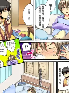 [Chinese][Manga][森島コン, 鱗] 女の体でイキすぎてヤバイっ! 3 [中国翻訳] [DL版]