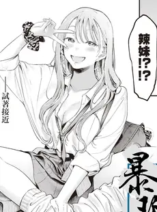 [Chinese][Manga][楝蛙] おあずけ (COMIC 快楽天 2023年8月号) [暴碧汉化组][無修正]