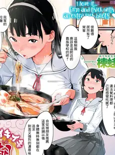 [Chinese][Manga][楝蛙] イキイキ潮ラーメン (COMIC はぴにんぐ Vol.2) [DL版] [亮某无修重嵌][無修正]