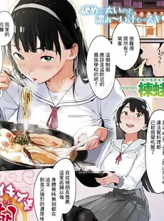 [Chinese][Manga][楝蛙] イキイキ潮ラーメン (COMIC はぴにんぐ Vol.2) [中国翻訳] [DL版]