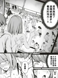 [Chinese][Manga][榎乃] 公開かくれんぼ (COMIC 快楽天ビースト 2018年9月号) [DL版] [Banana手工漢化][無修正]