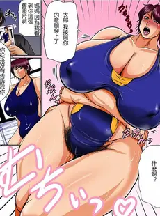 [Chinese][Manga][横山私刑] お母さんのハミ毛かたまらない [巨乳熟女爱好者个人汉化]