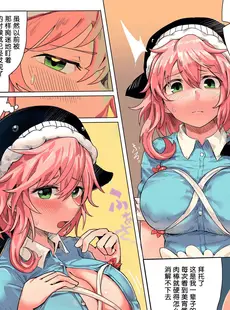 [Chinese][Manga][歯昆布] 胸を使われる奥野田美宵 (東方Project) [中国翻訳]