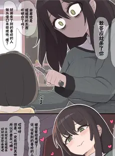 [Chinese][Manga][死者の躯] やばいお姉ちゃん [Sucofo个人汉化] [v2]