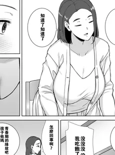 [Chinese][Manga][母印堂 (シベリアン母スキー)] 僕の母さんで、僕の好きな人。1-5 [中国翻訳][無修正]