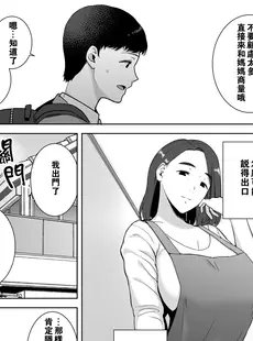 [Chinese][Manga][母印堂 (シベリアン母スキー)] 僕の母さんで、僕の好きな人。1-5 [中国翻訳][無修正]