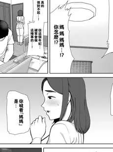 [Chinese][Manga][母印堂 (シベリアン母スキー)] 僕の母さんで、僕の好きな人。1-5 [中国翻訳][無修正]