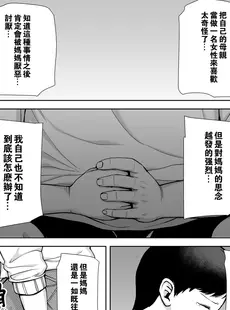 [Chinese][Manga][母印堂 (シベリアン母スキー)] 僕の母さんで、僕の好きな人。1-5 [中国翻訳][無修正]