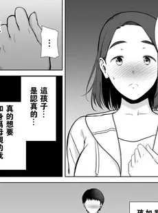 [Chinese][Manga][母印堂 (シベリアン母スキー)] 僕の母さんで、僕の好きな人。1-5 [中国翻訳][無修正]