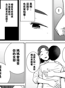 [Chinese][Manga][母印堂 (シベリアン母スキー)] 僕の母さんで、僕の好きな人。1-5 [中国翻訳][無修正]